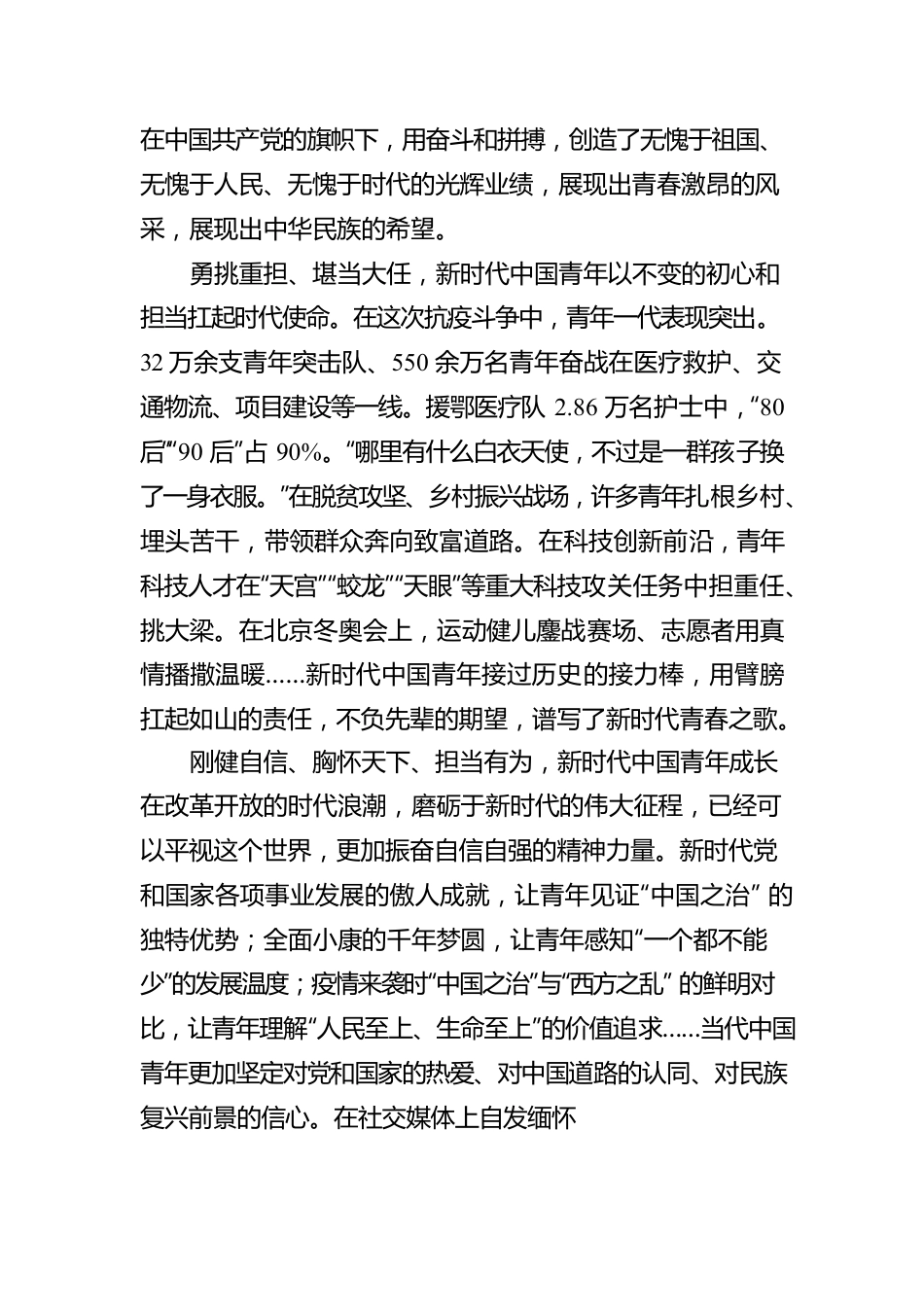 兰琳宗：青春接力 不变担当（20220510）.docx_第2页