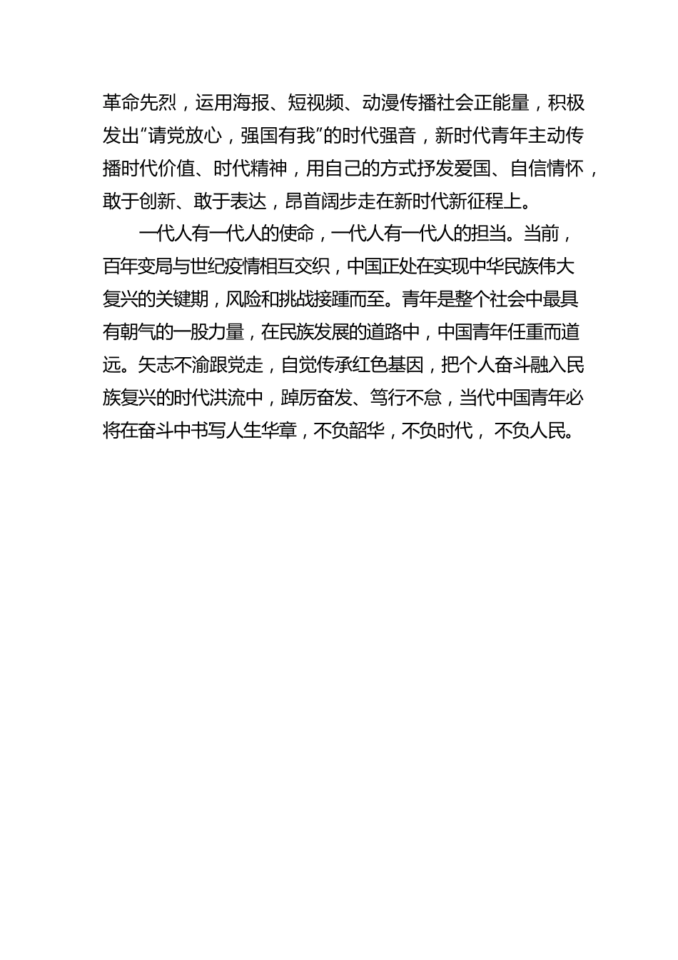 兰琳宗：青春接力 不变担当（20220510）.docx_第3页