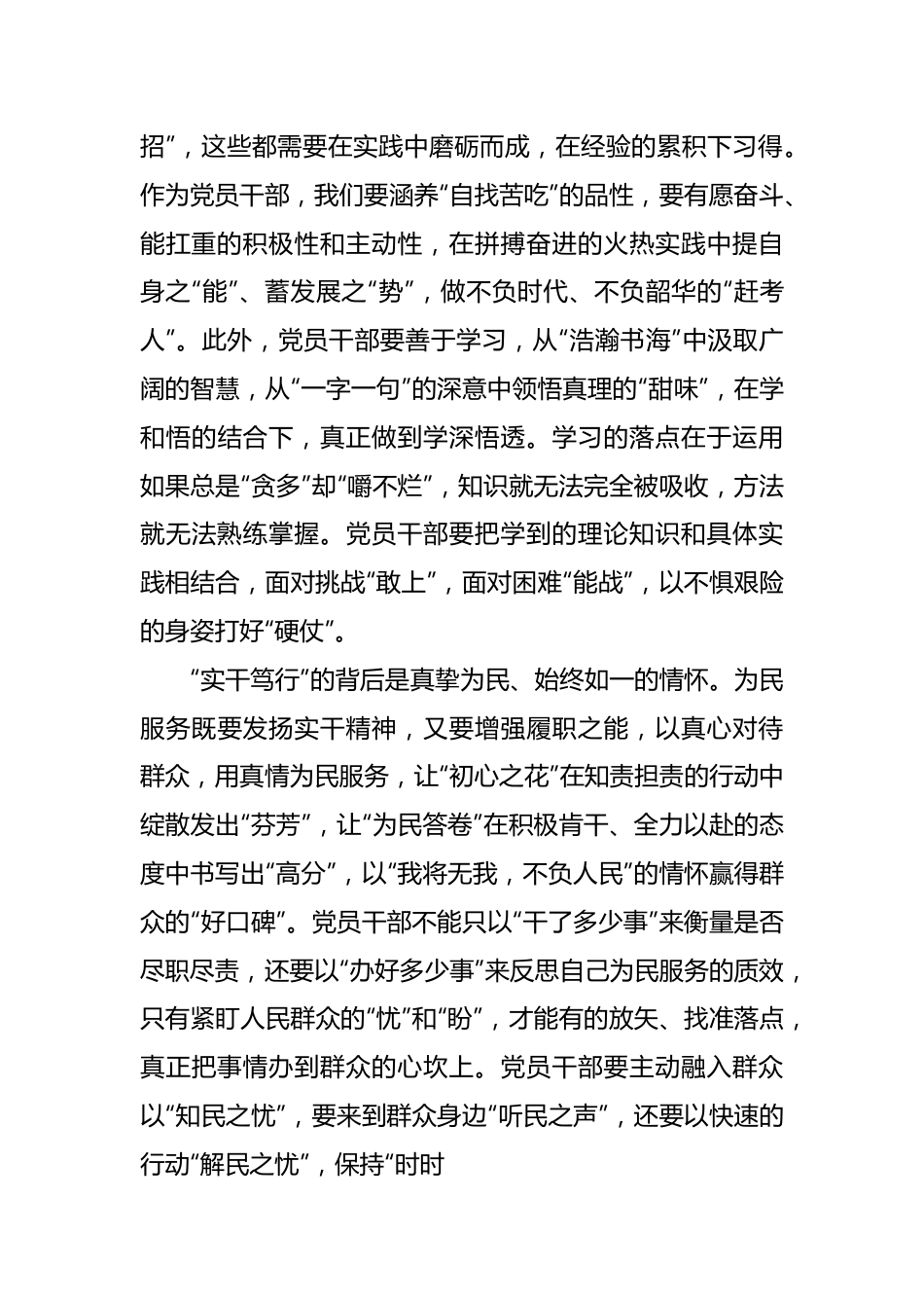 （25篇）学习湖南考察心得体会汇编.docx_第3页