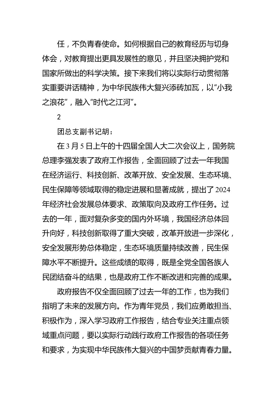 2024年两会学习心得汇编（24篇）（202403）.docx_第3页