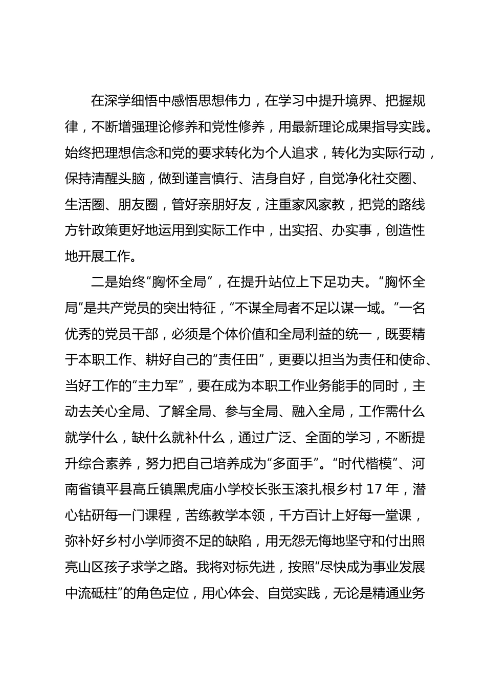《榜样7》观后感-党旗引领风帆劲  榜样引领再启航.docx_第3页