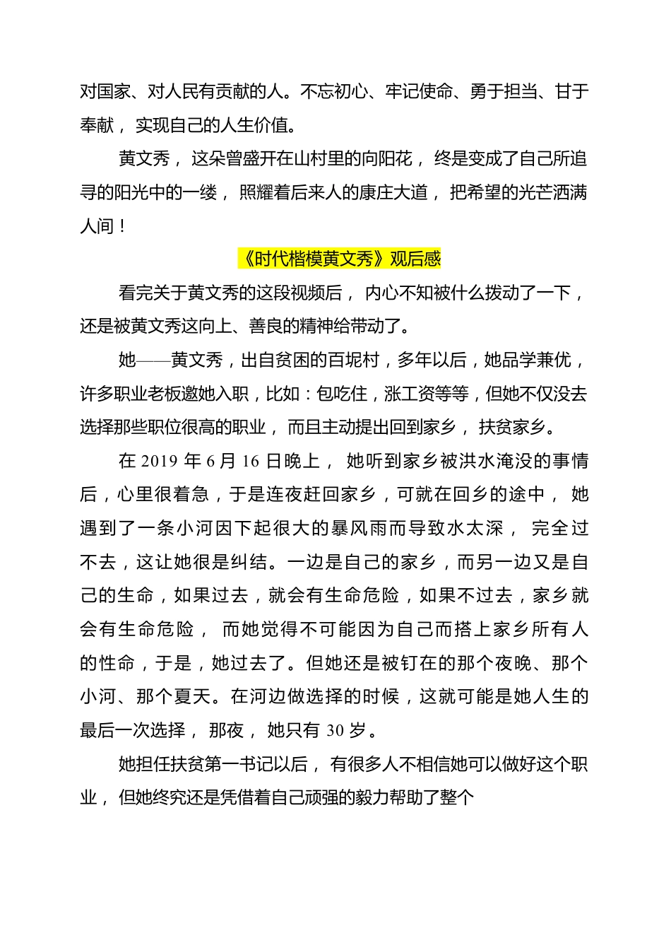 2023年观《时代楷模黄文秀》有感（2篇）.docx_第2页