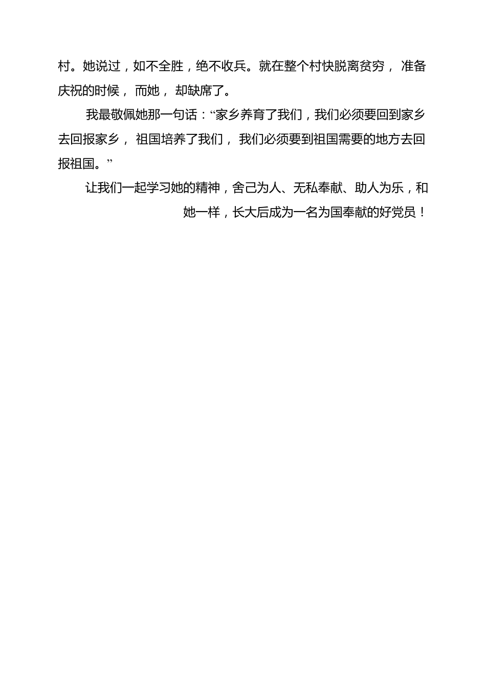 2023年观《时代楷模黄文秀》有感（2篇）.docx_第3页