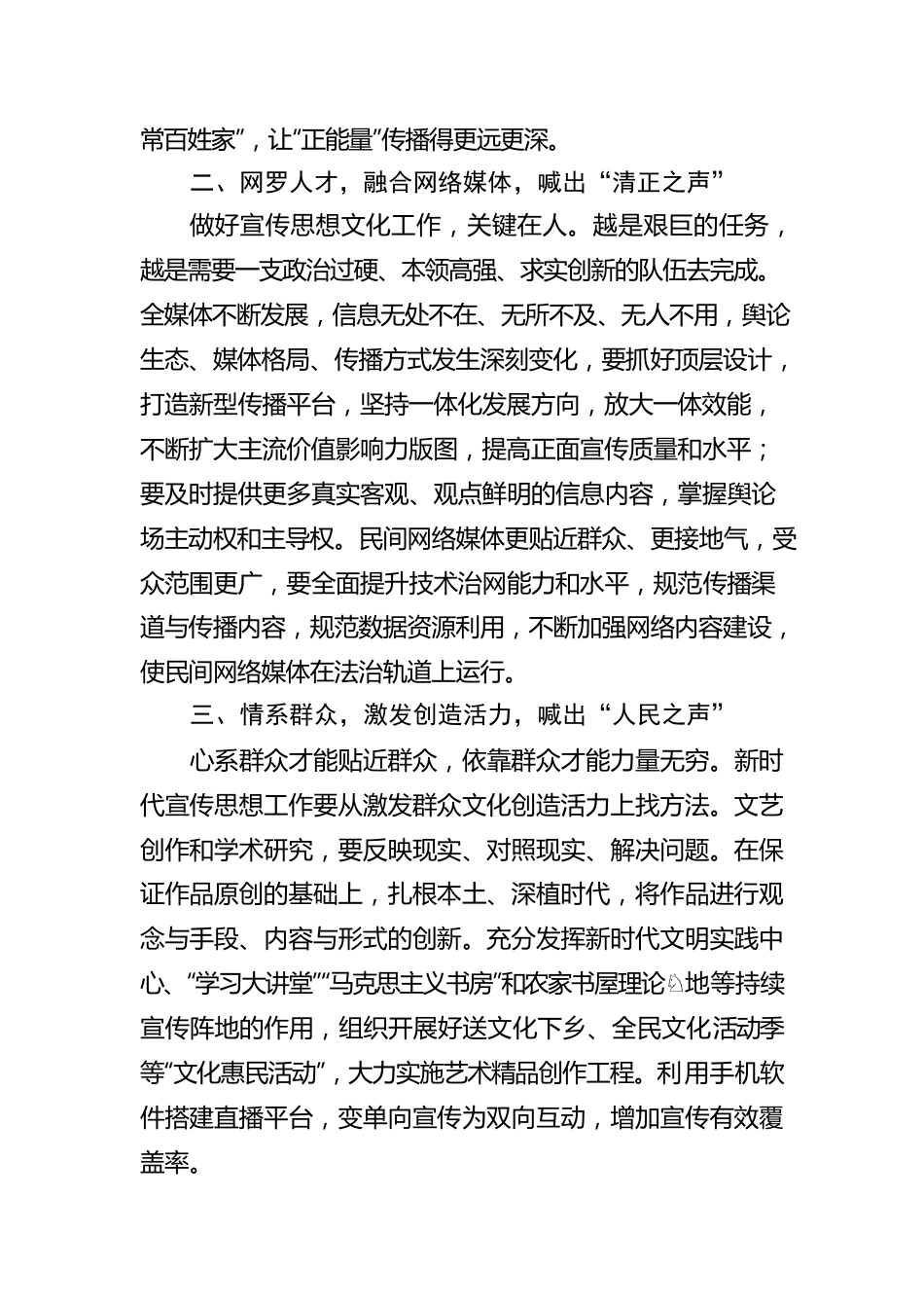 学习《习近平谈治国理政》第四卷心得体会：一“网”情深喊出“中国之声”.docx_第2页