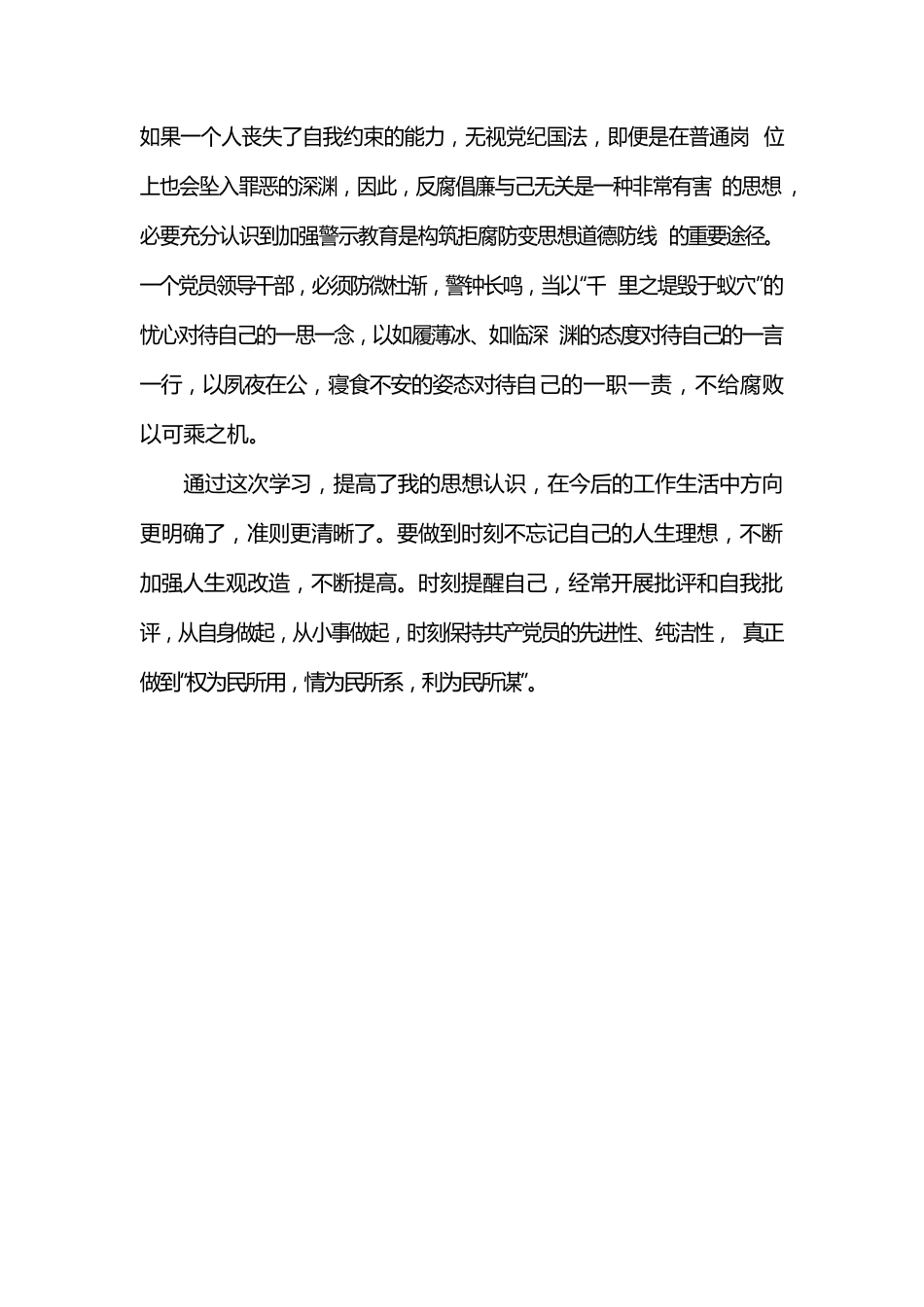 警示教育个人心得体会.docx_第2页