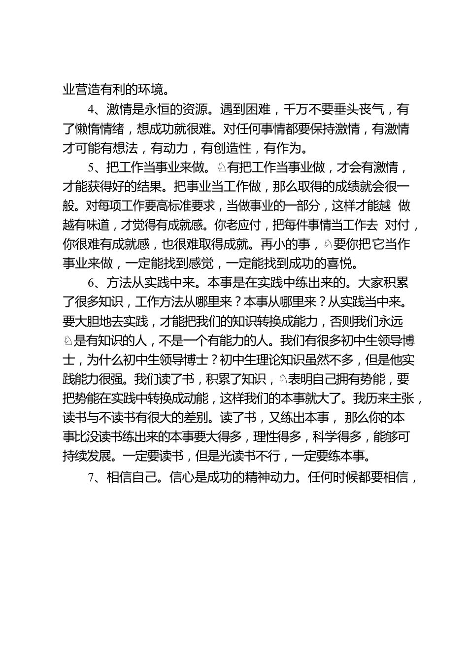 一位副省级领导亲授的20条工作心得，值得年轻干部一读.docx_第2页