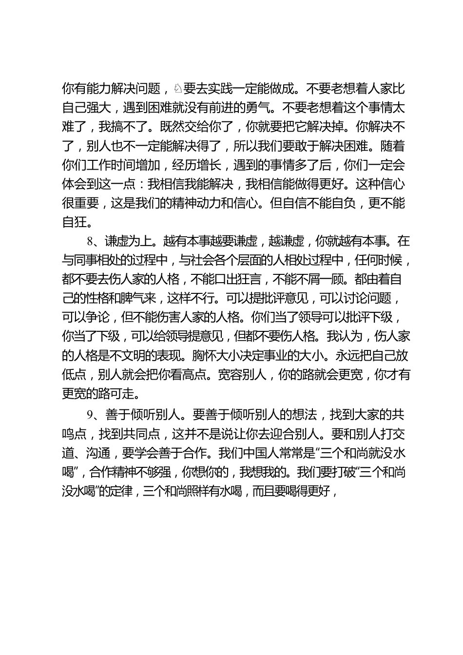 一位副省级领导亲授的20条工作心得，值得年轻干部一读.docx_第3页