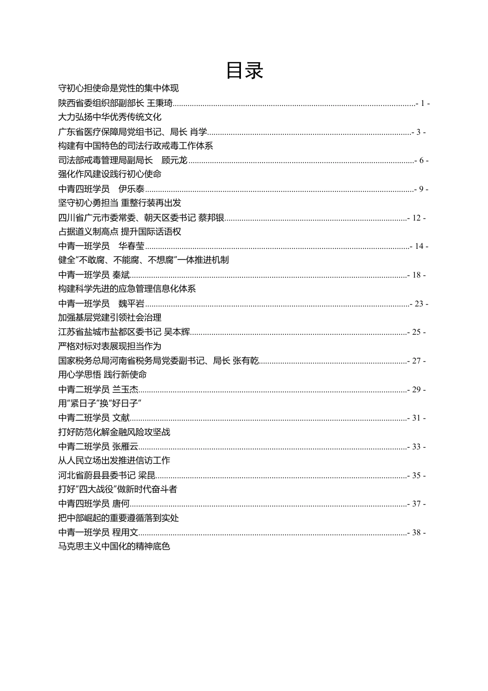 2019年中央党校学员心得体会汇编专辑.docx_第1页