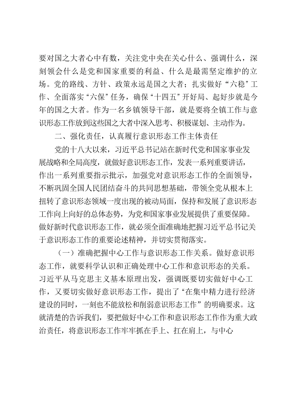 学习习近平总书记关于意识形态工作重要论述的心得体会.docx_第3页