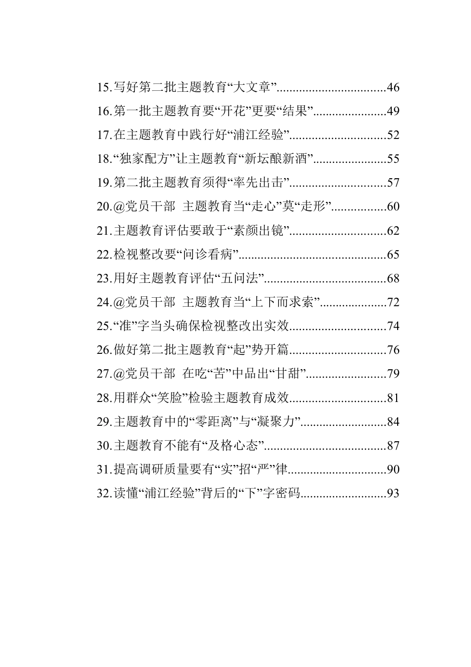 主题教育心得体会汇编（32篇）.docx_第2页