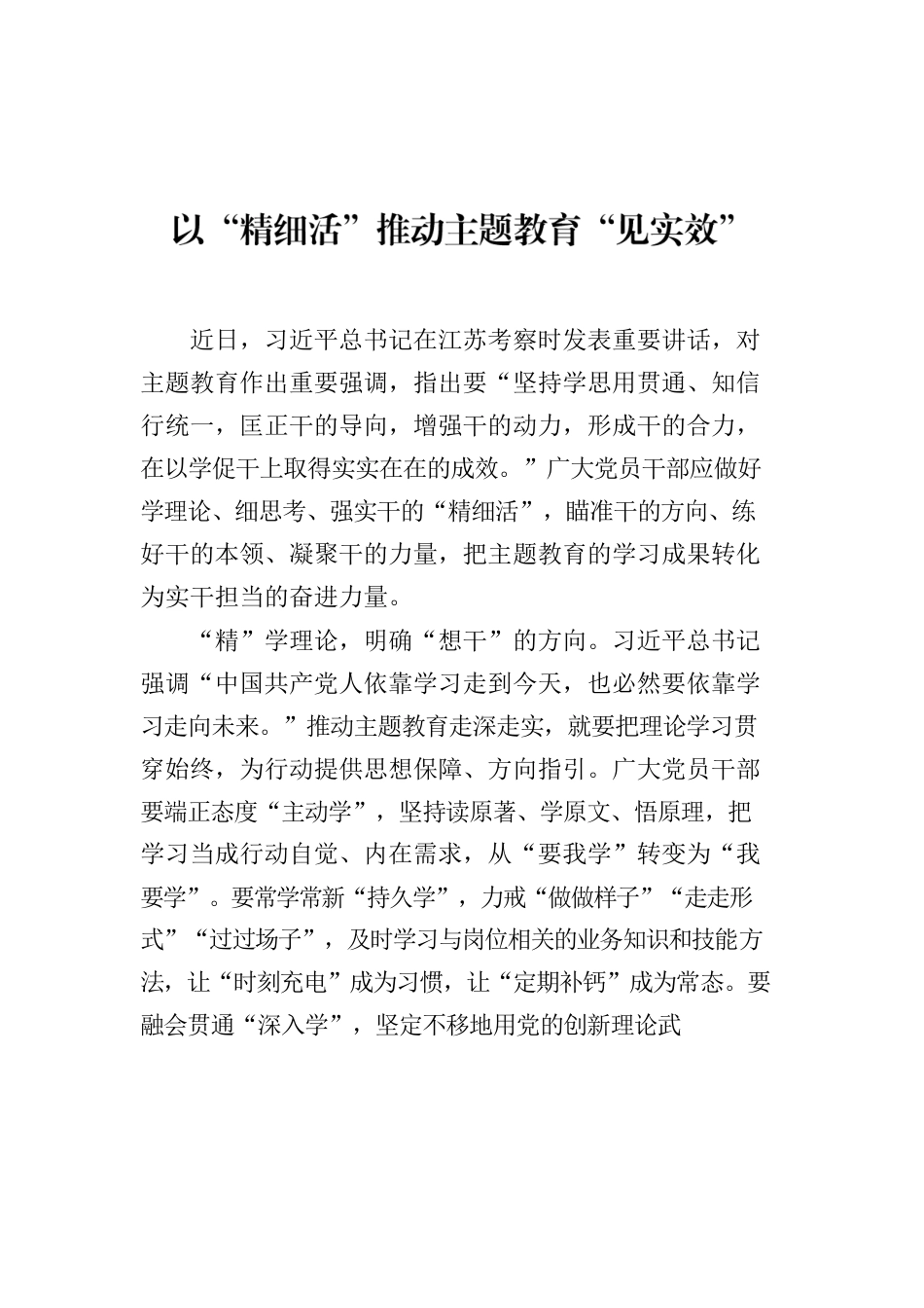 主题教育心得体会汇编（32篇）.docx_第3页
