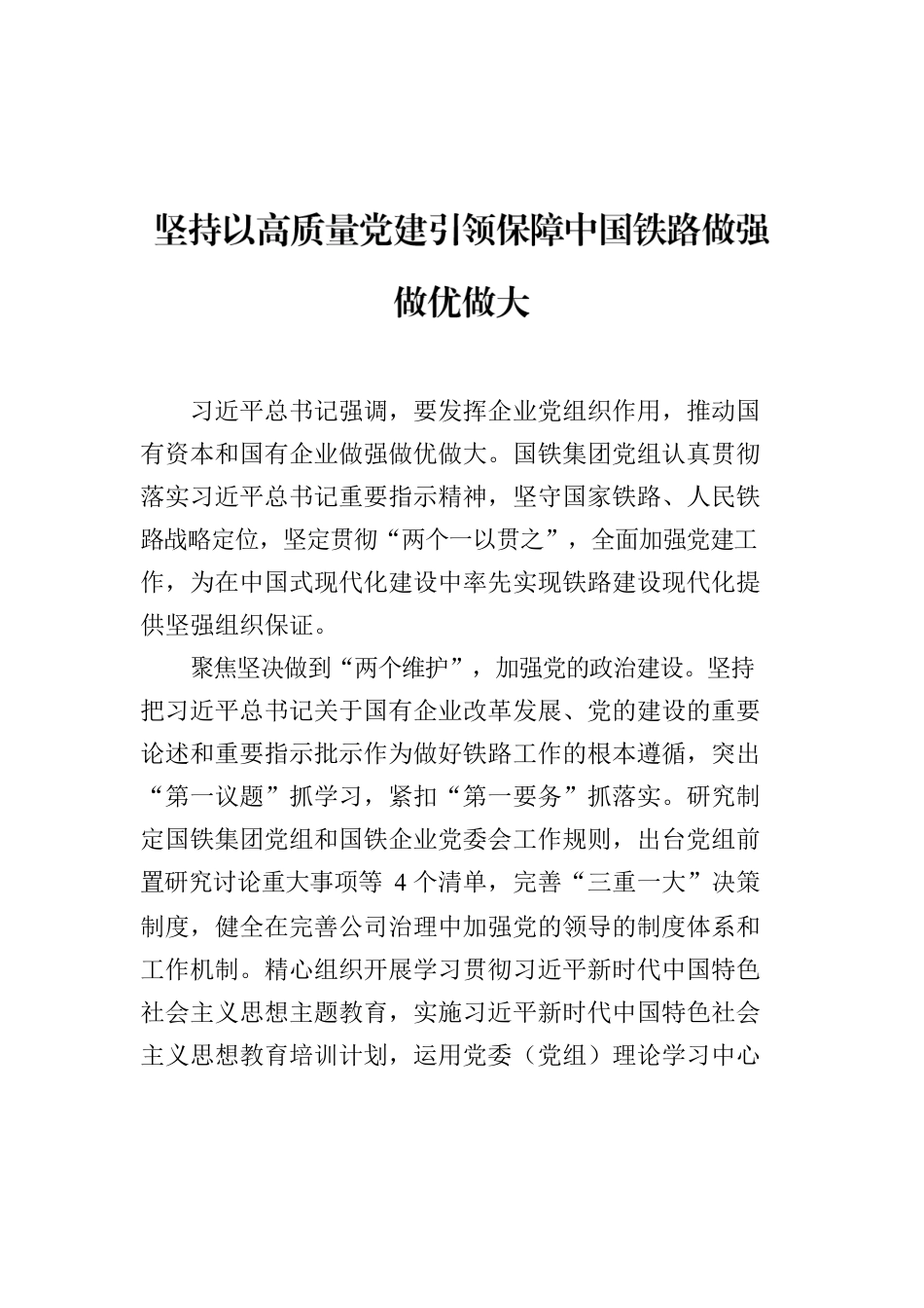 学习贯彻习近平新时代中国特色社会主义思想主题教育汇编（5篇）.docx_第2页