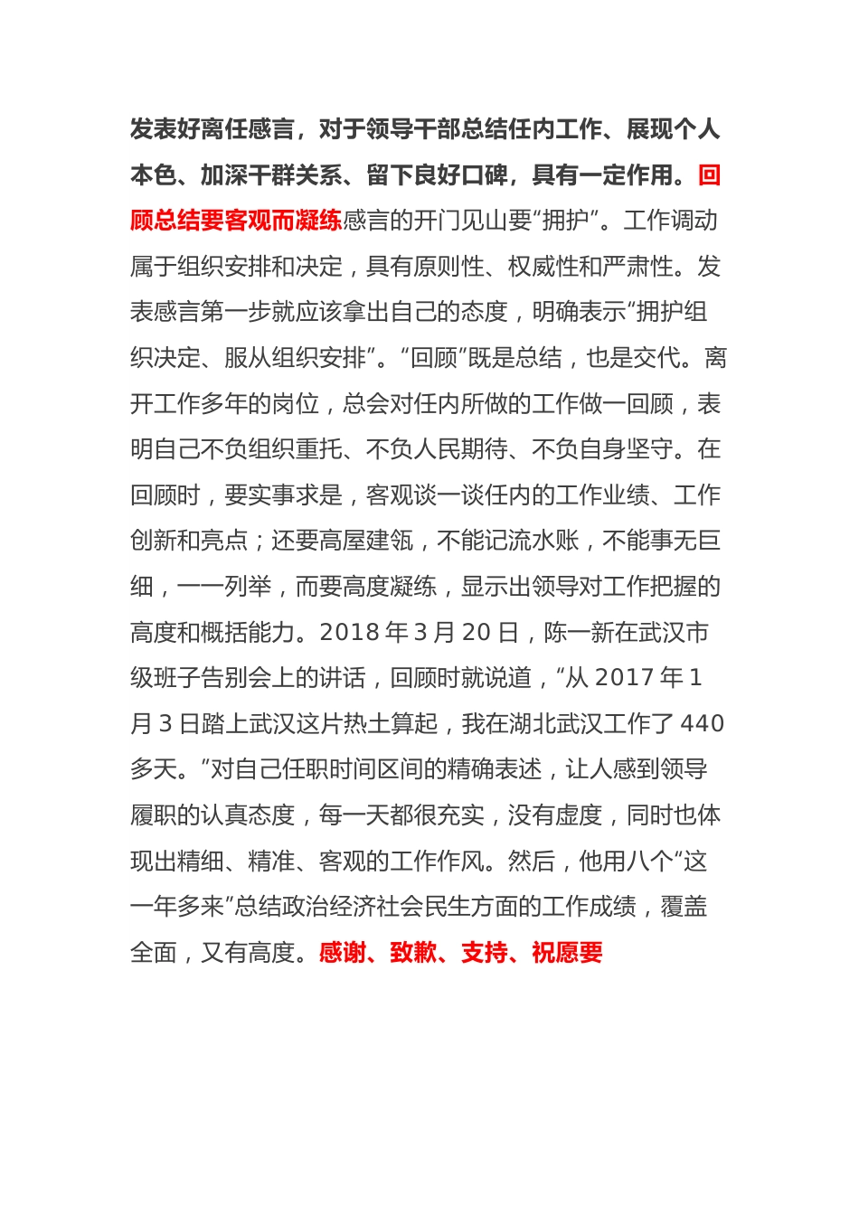 领导干部如何讲好离任感言.docx_第1页