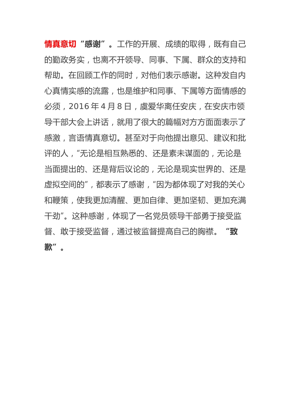领导干部如何讲好离任感言.docx_第2页