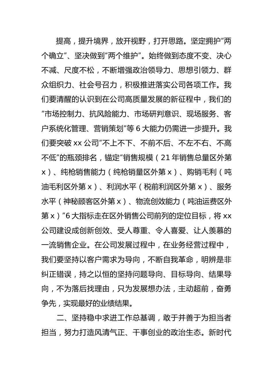 纪委书记学习《关于坚持和完善党和国家监督体系论述摘编》心得.docx_第3页
