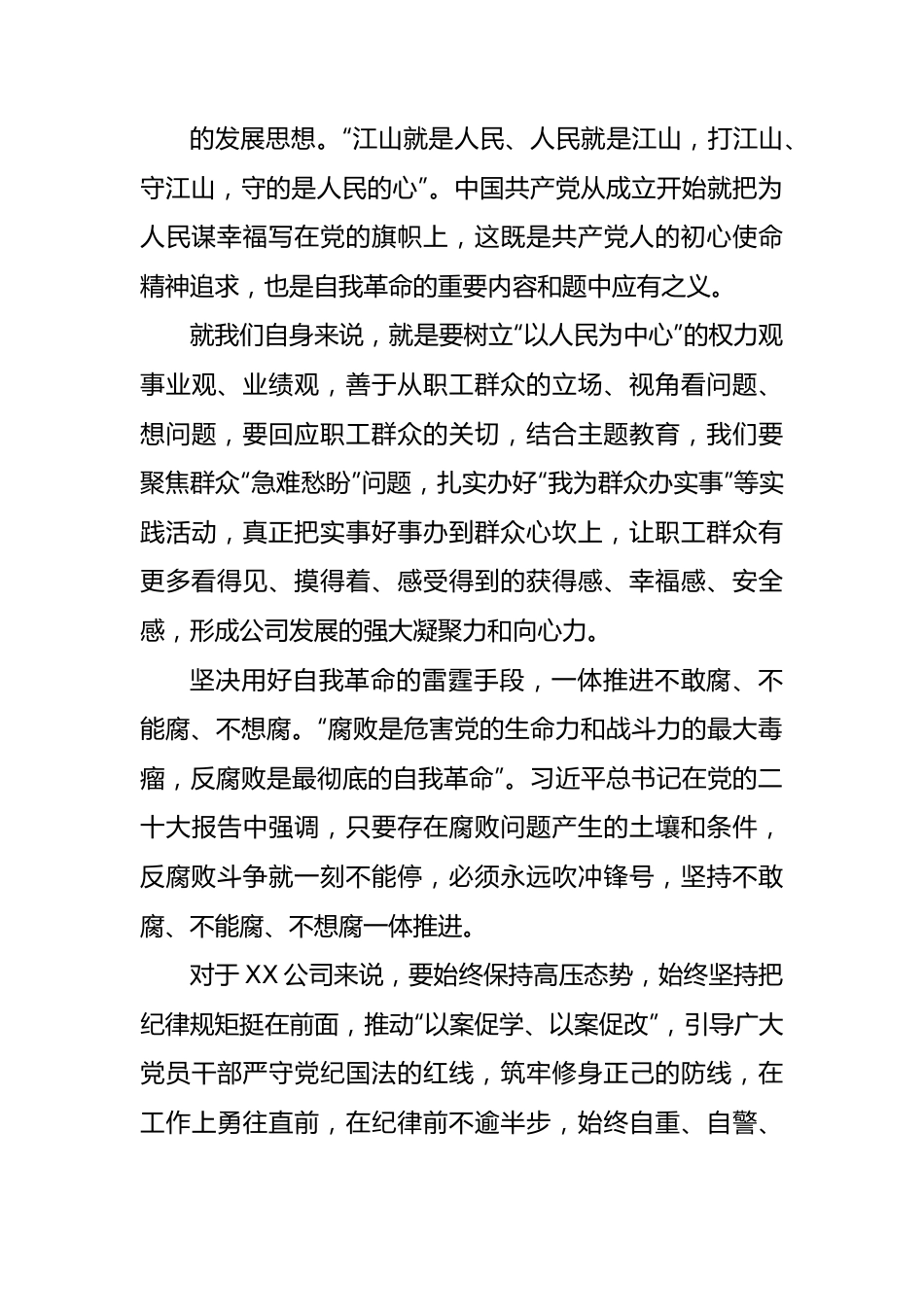 感悟：锤炼自我革命的政治品格练就自我革命的过硬本领.docx_第3页