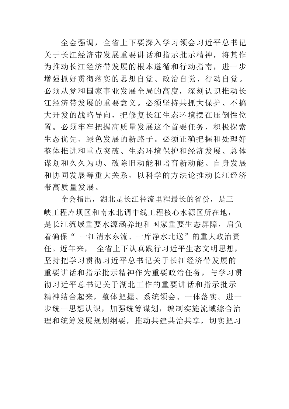 中共湖北省委十二届四次全体会议精神.docx_第2页