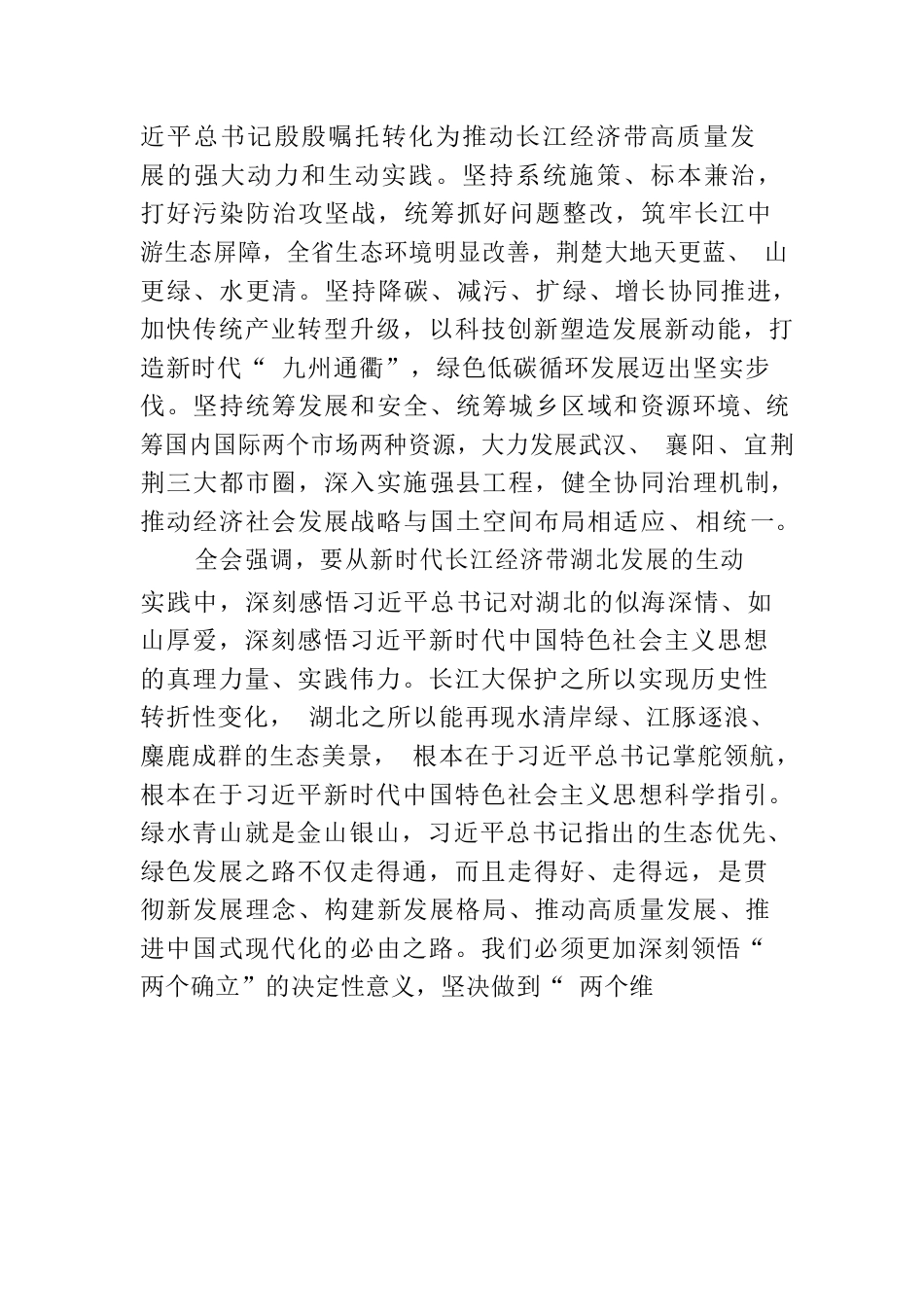 中共湖北省委十二届四次全体会议精神.docx_第3页