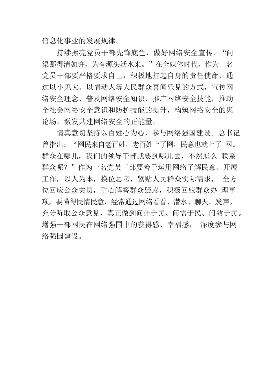 学习心得：争取做网络强国建设“排头兵”.docx_第2页