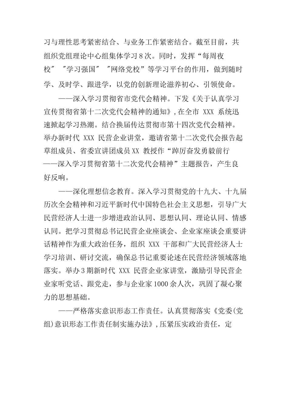 党组关于加强和改进新时代思想政治工作情况的报告.docx_第2页