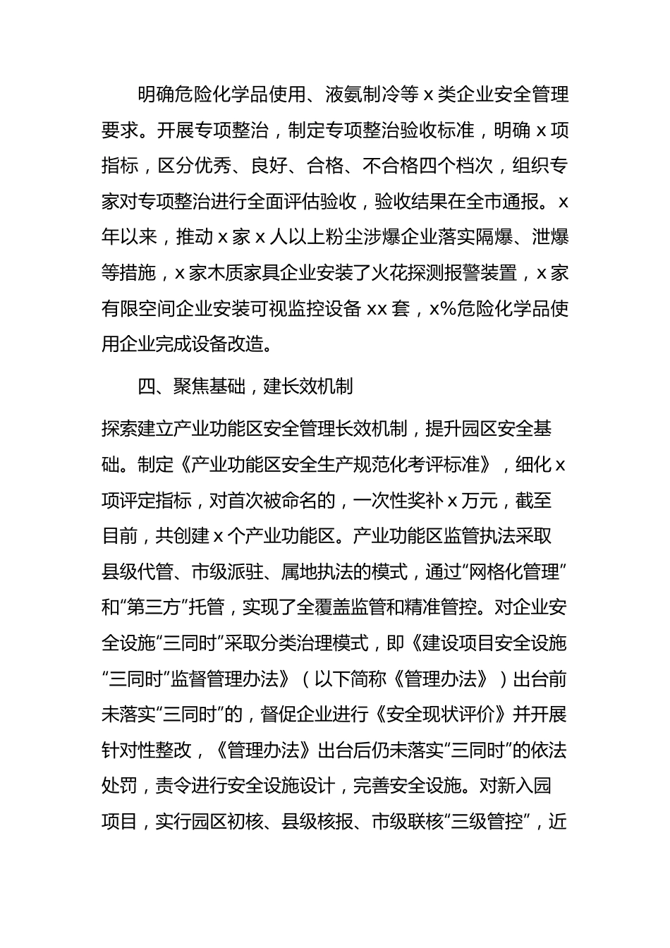 安全监管工作报告（市）.docx_第3页