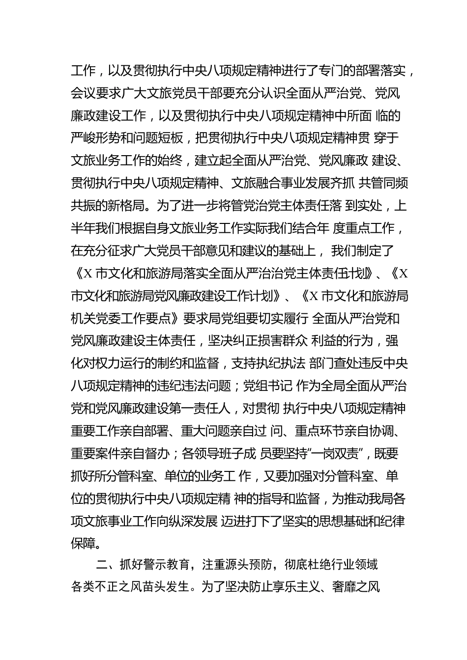 局党组关于贯彻执行xxx精神情况报告.docx_第2页
