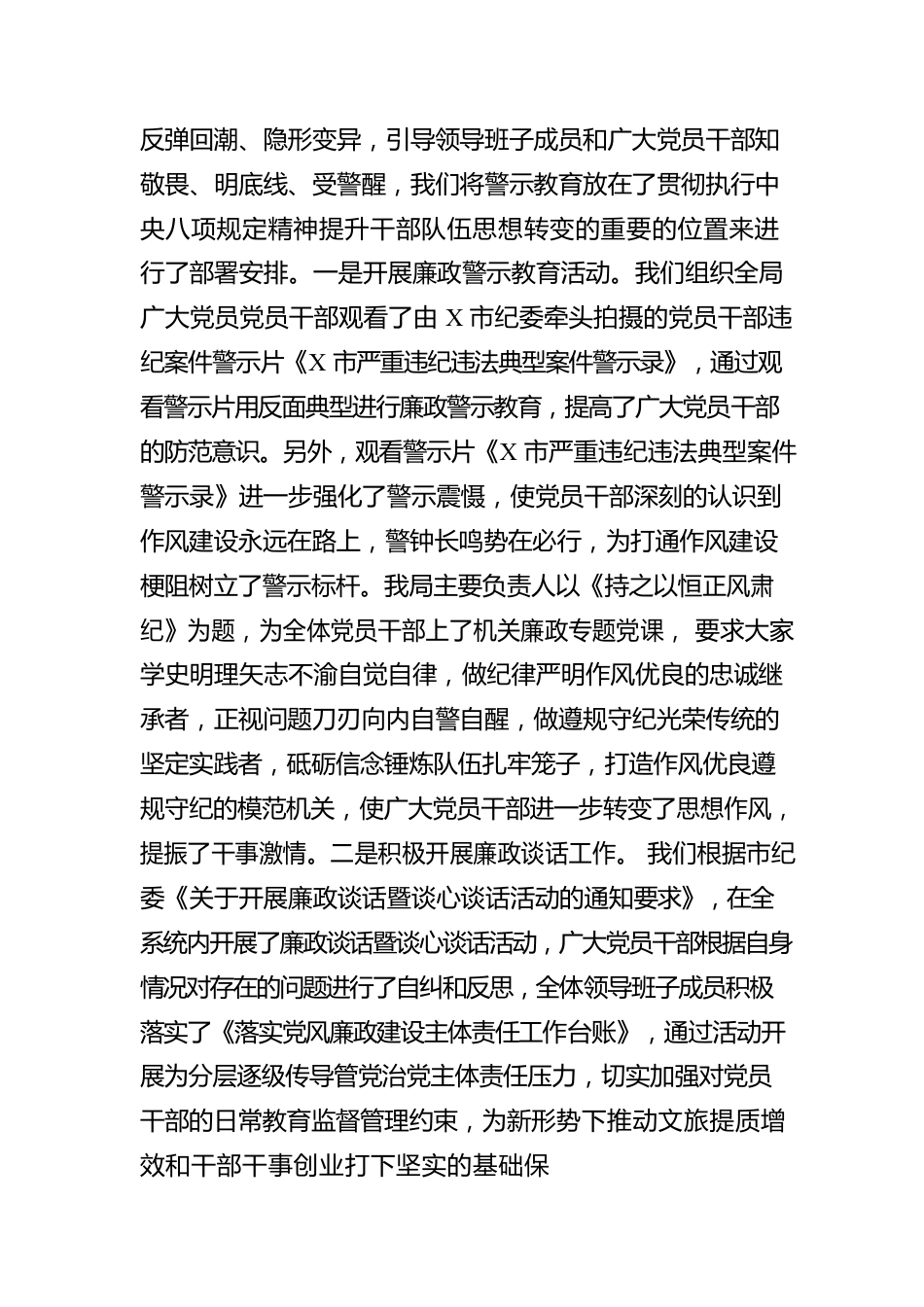 局党组关于贯彻执行xxx精神情况报告.docx_第3页