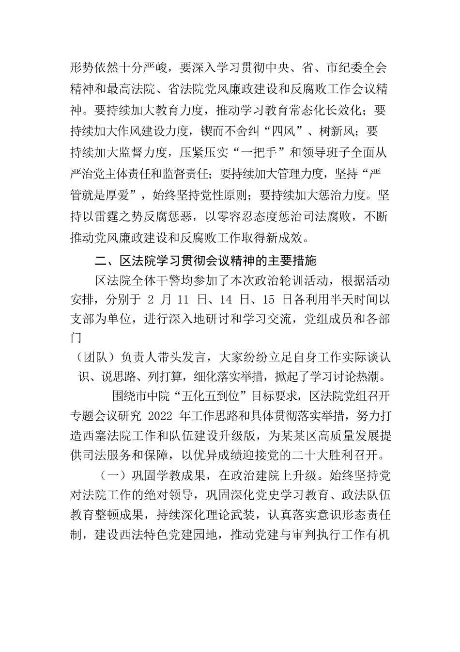 （3.16）关于学习贯彻全市法院院长会议精神的报告.docx_第3页