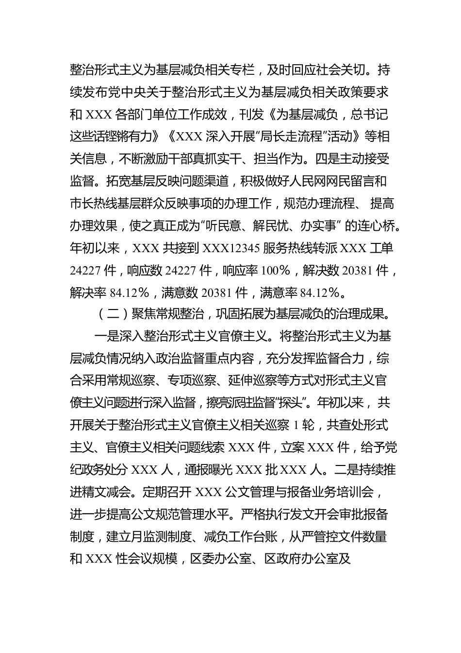 关于2022年整治形式主义为基层减负情况的报告.docx_第2页
