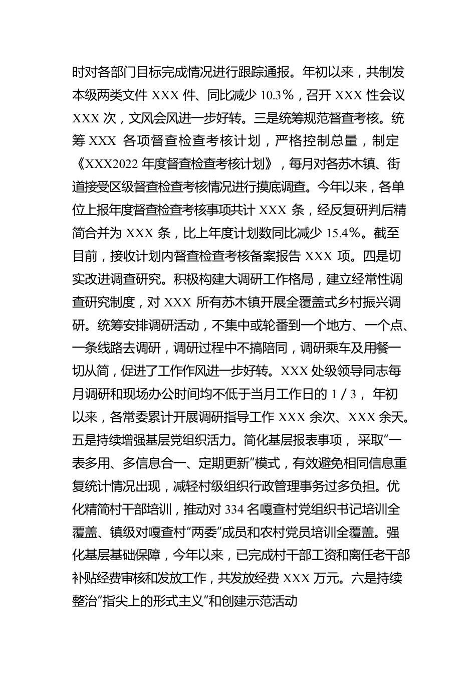 关于2022年整治形式主义为基层减负情况的报告.docx_第3页