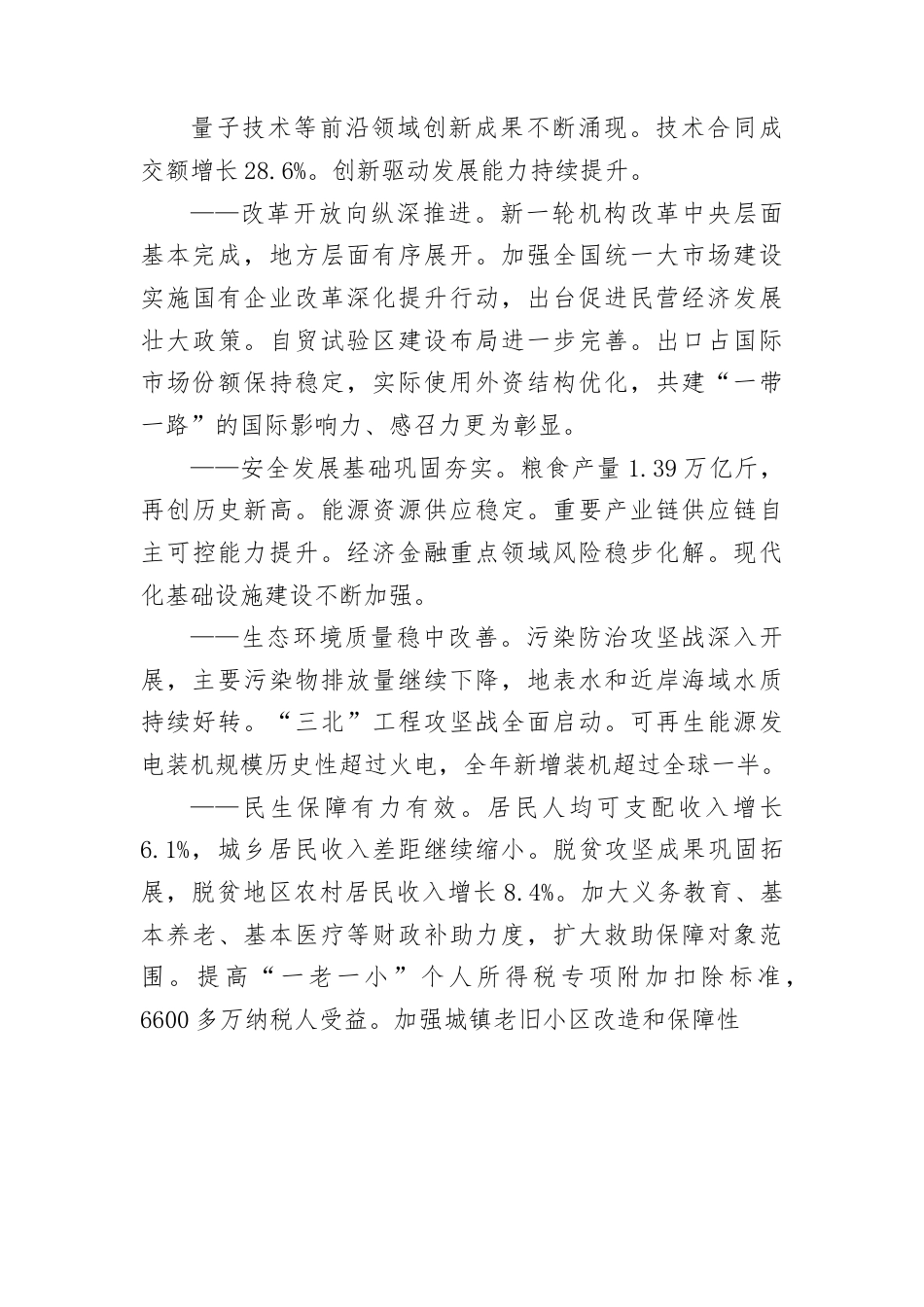 2024年两会精神政府工作报告全文学习.docx_第2页