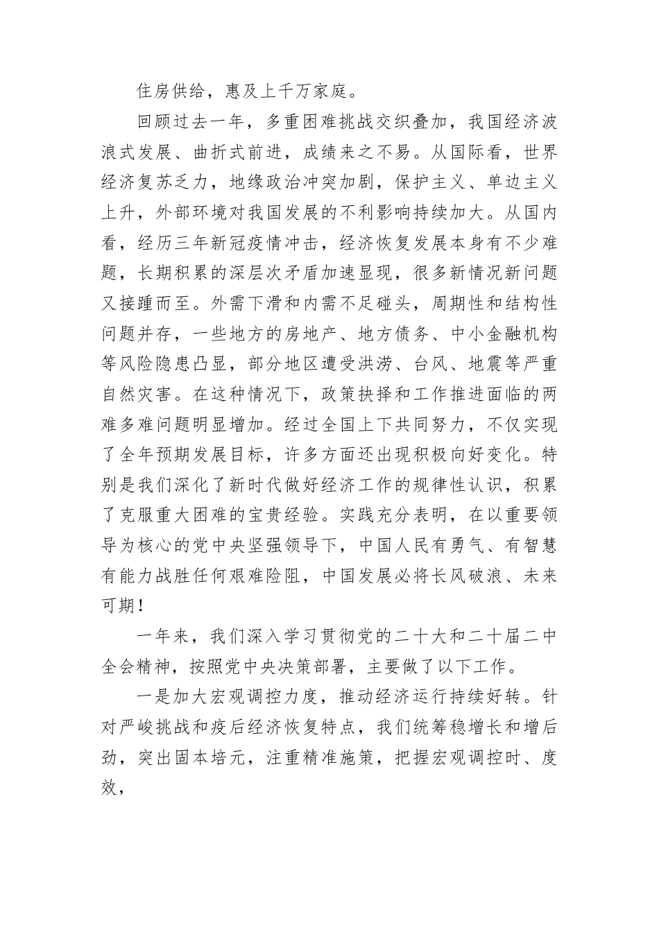 2024年两会精神政府工作报告全文学习.docx_第3页