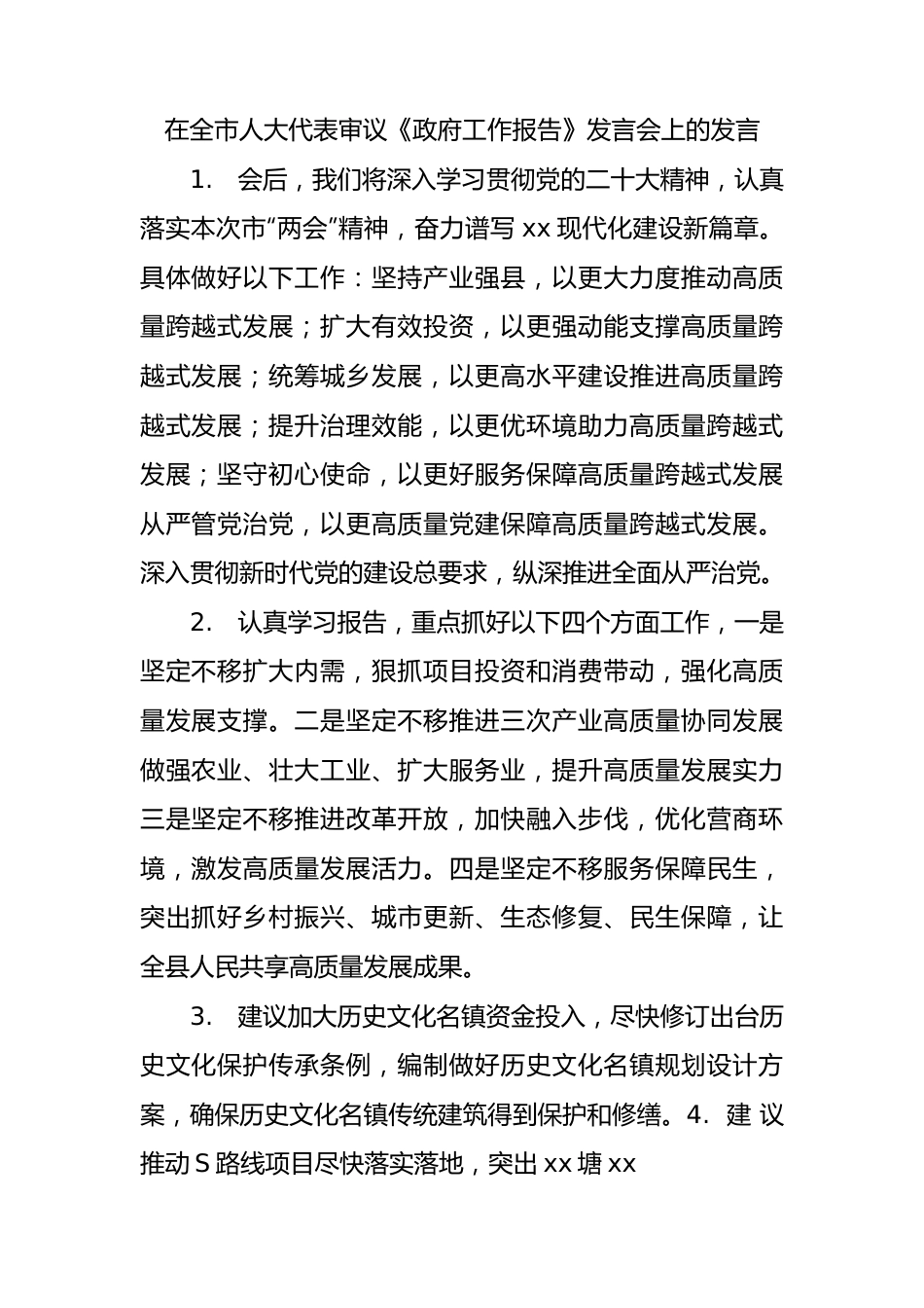 人大代表政府工作报告发言素材53条.docx_第1页