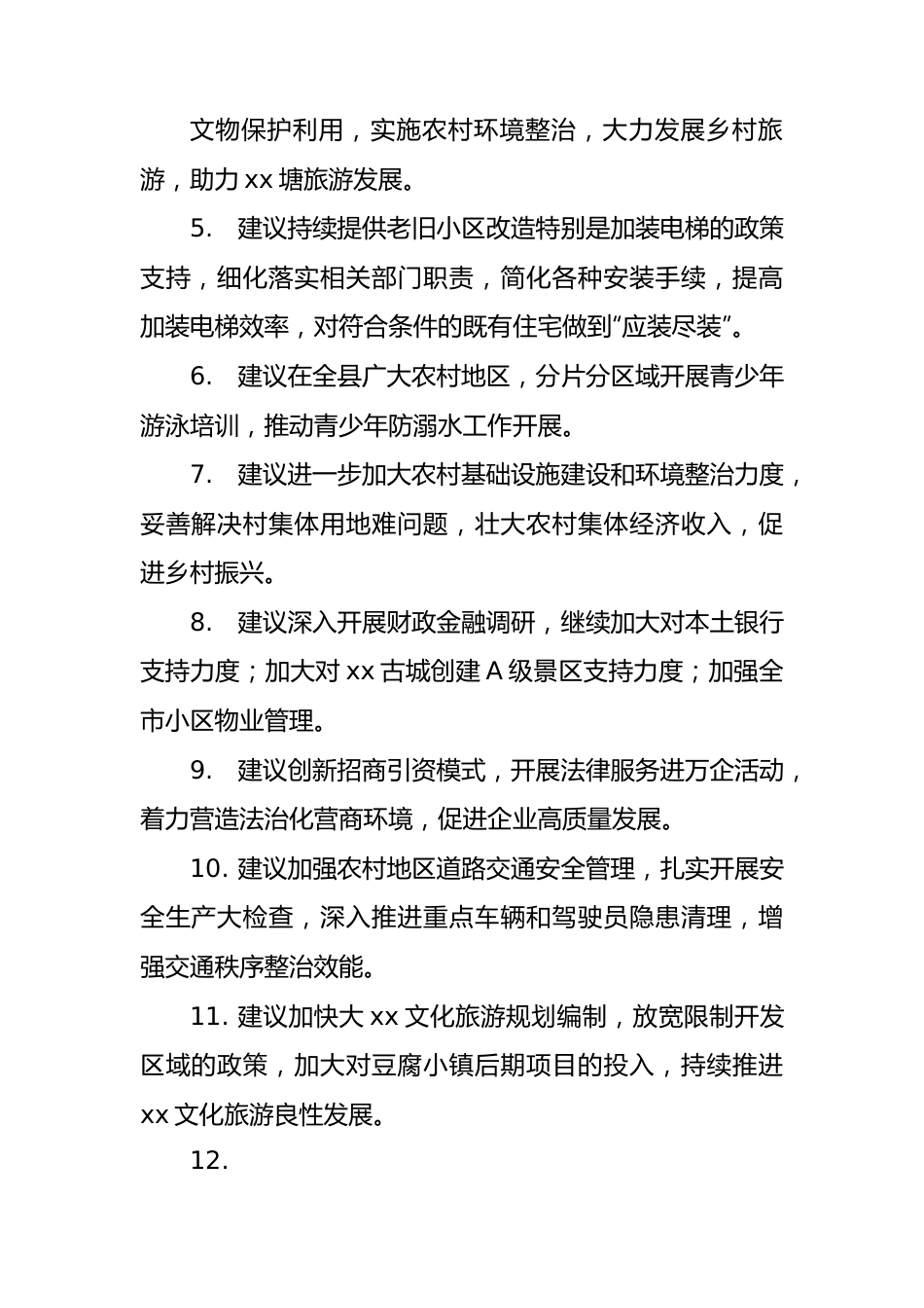 人大代表政府工作报告发言素材53条.docx_第2页