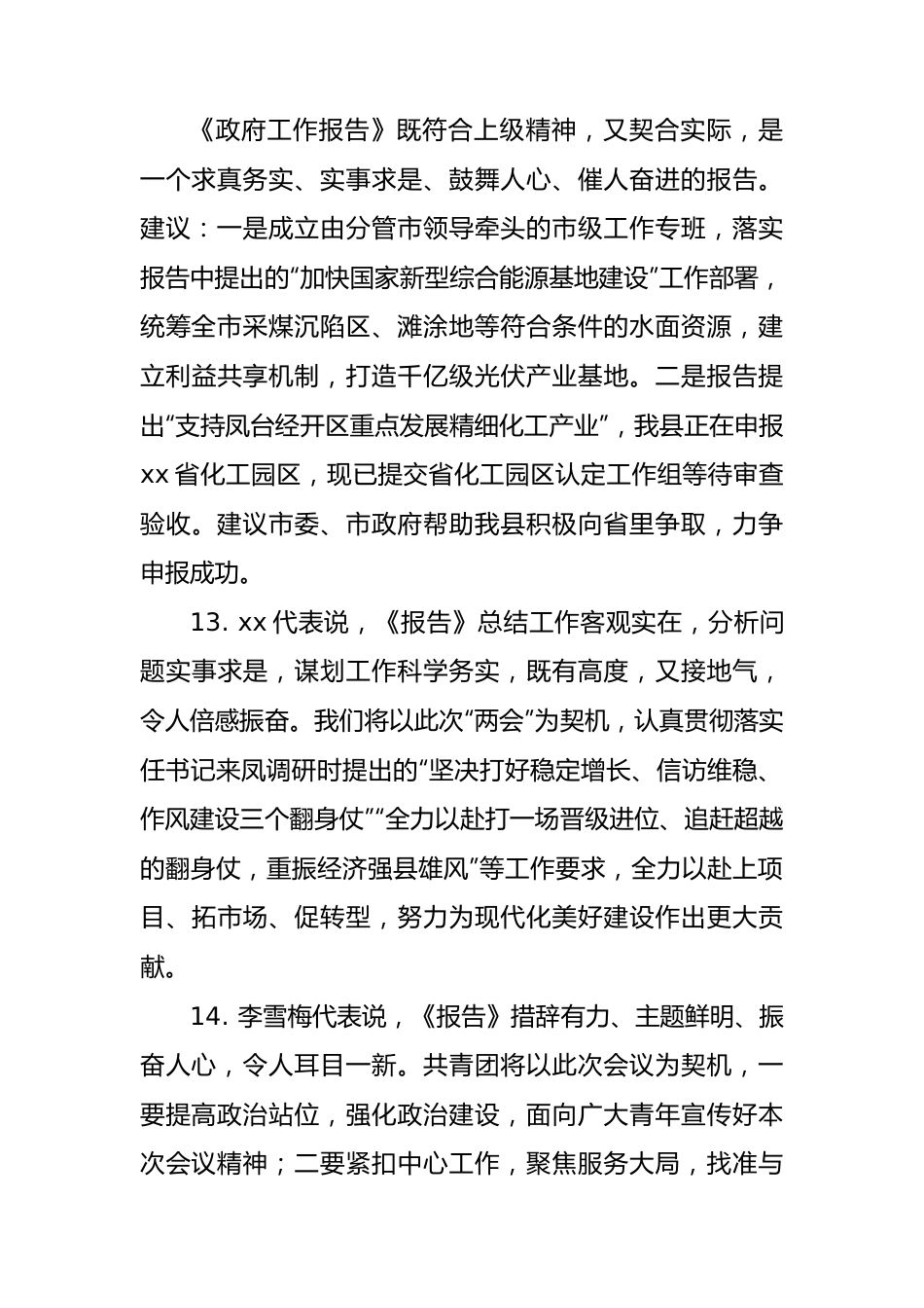 人大代表政府工作报告发言素材53条.docx_第3页