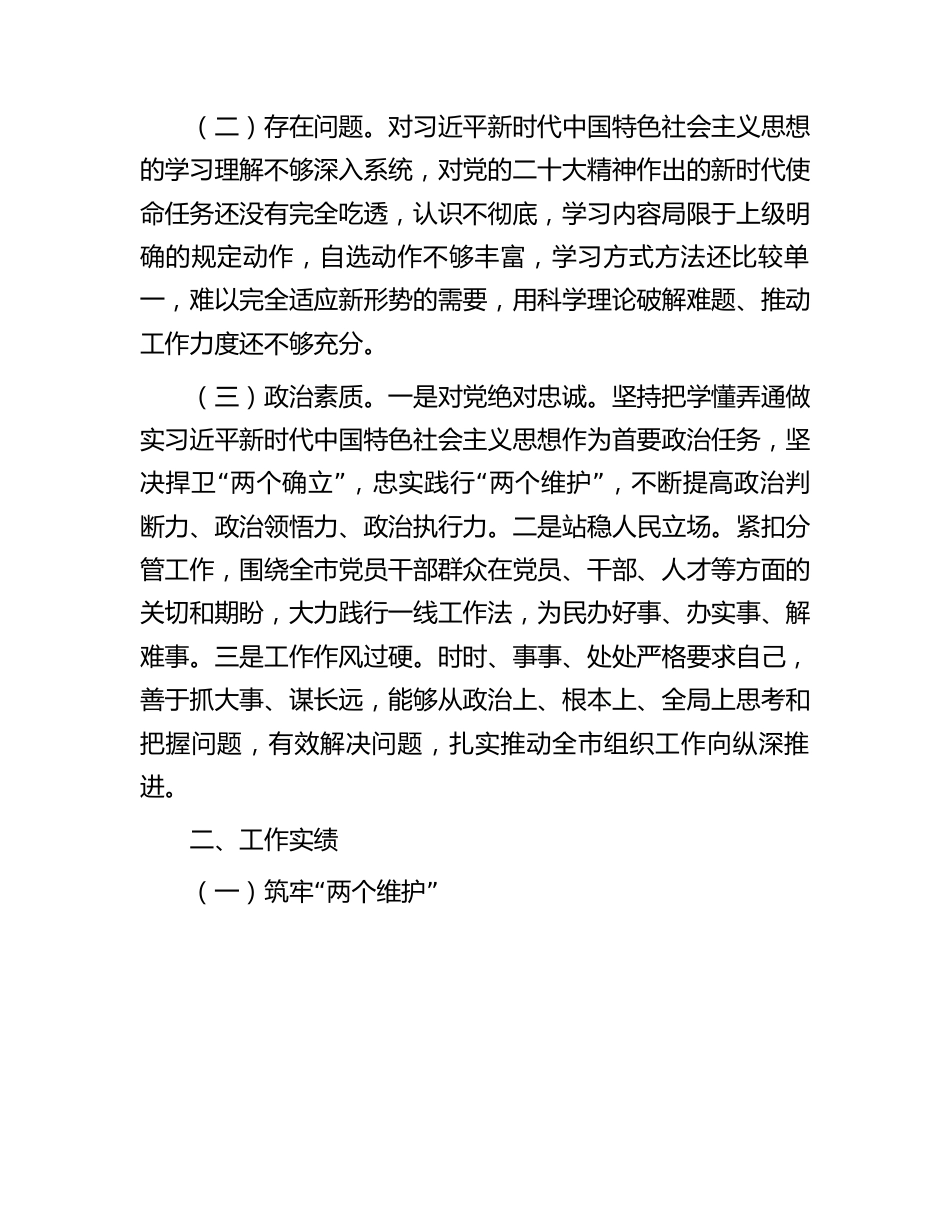 2023年个人党性分析报告2100字.docx_第2页