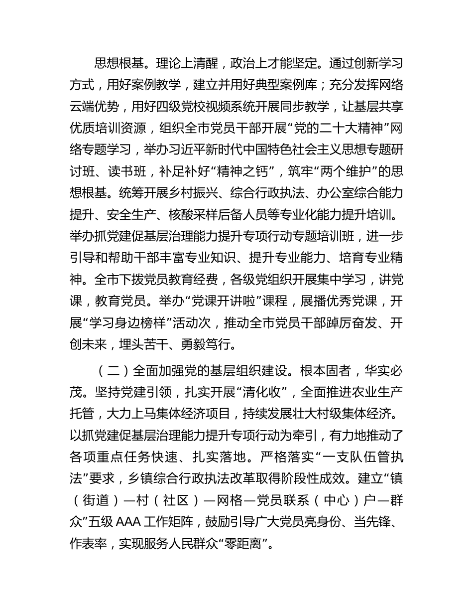 2023年个人党性分析报告2100字.docx_第3页