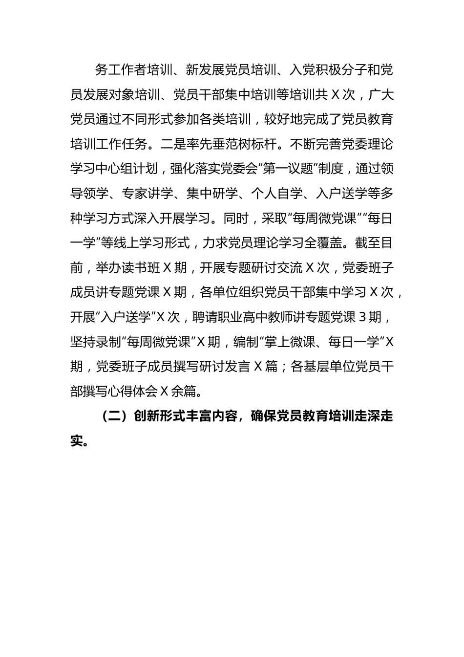 国企《2019—2023年全国党员教育培训工作规划》情况自评报告.docx_第3页