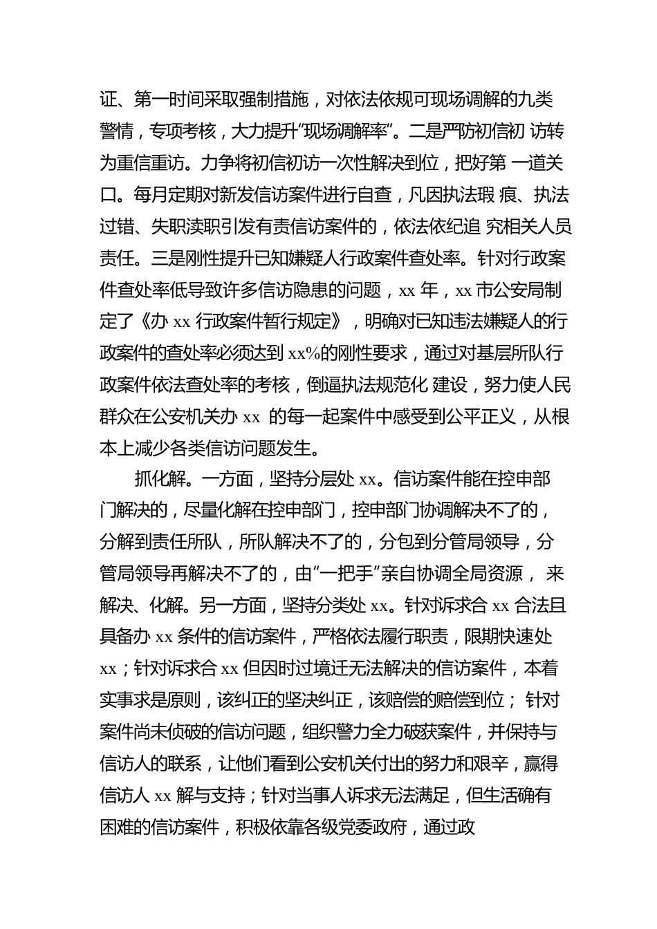 信访工作情况报告汇编（7篇）.docx_第3页