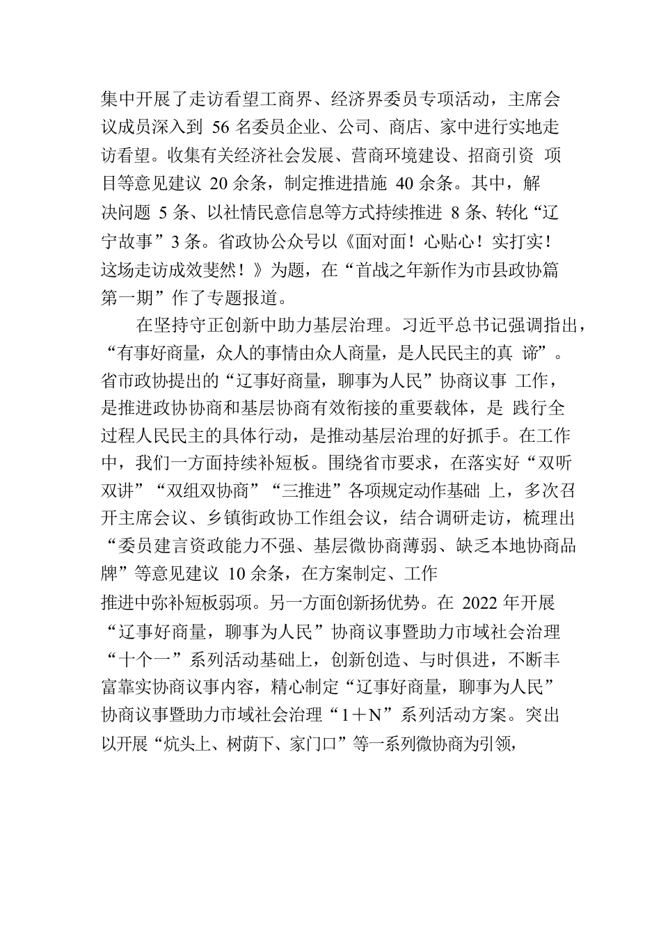 深刻领悟“千万工程”“浦江经验”精神推动建言资政和凝聚共识双向发力.docx_第2页