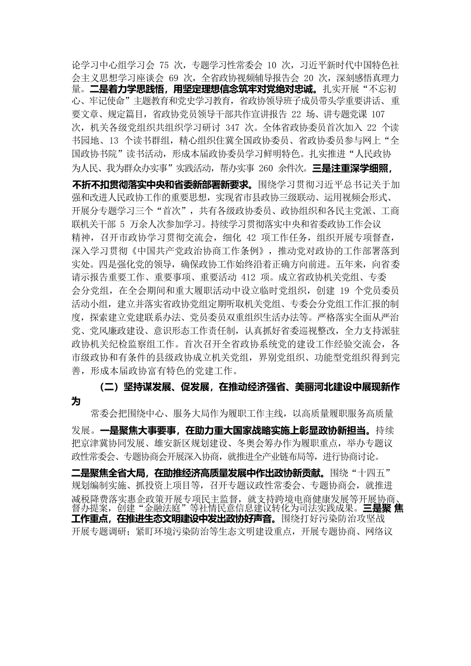 河北省政协2022年工作报告.docx_第2页