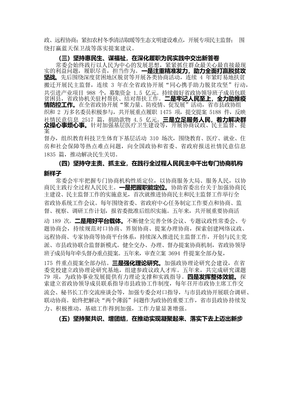 河北省政协2022年工作报告.docx_第3页