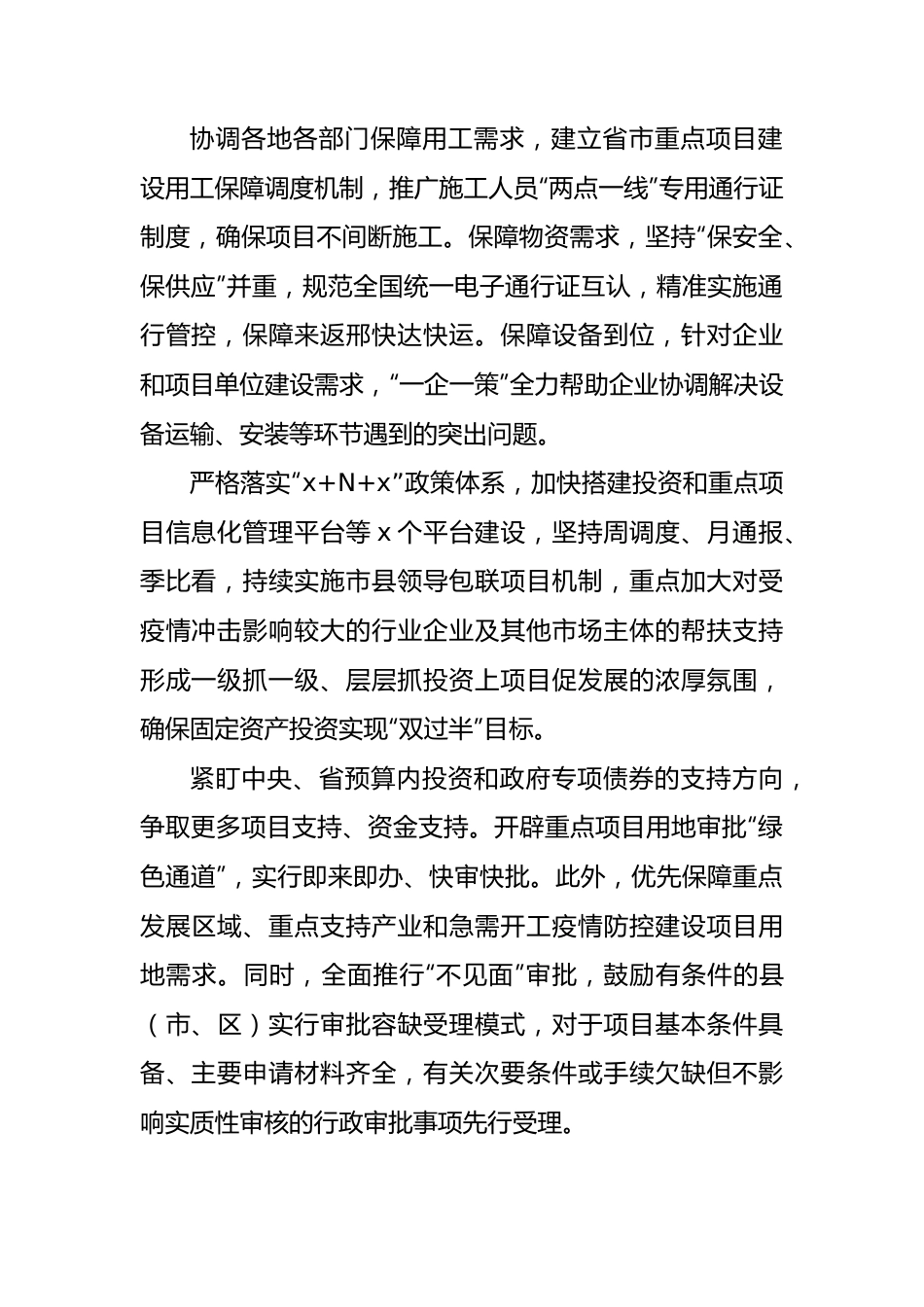 稳经济工作简报、政务信息汇编（3篇）.docx_第2页