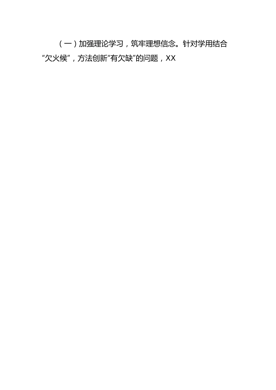 2022年度组织生活会整改落实情况报告.docx_第2页