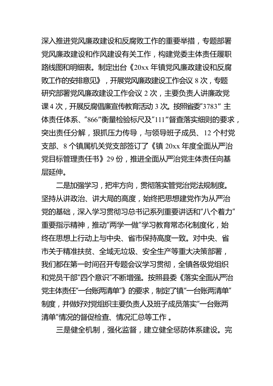 2022年上半年落实全面从严治党主体责任情况报告（四）.docx_第2页