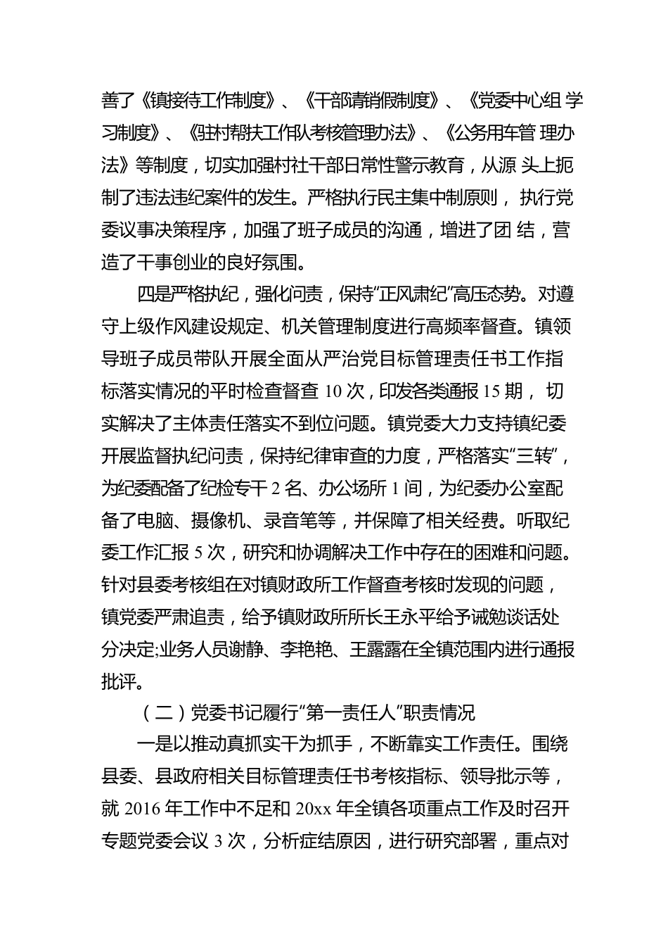 2022年上半年落实全面从严治党主体责任情况报告（四）.docx_第3页