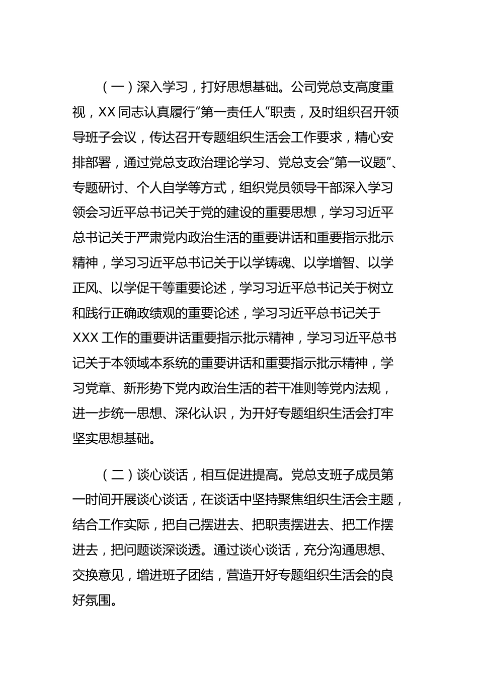 2023年主题教育专题组织生活会召开情况报告.docx_第3页