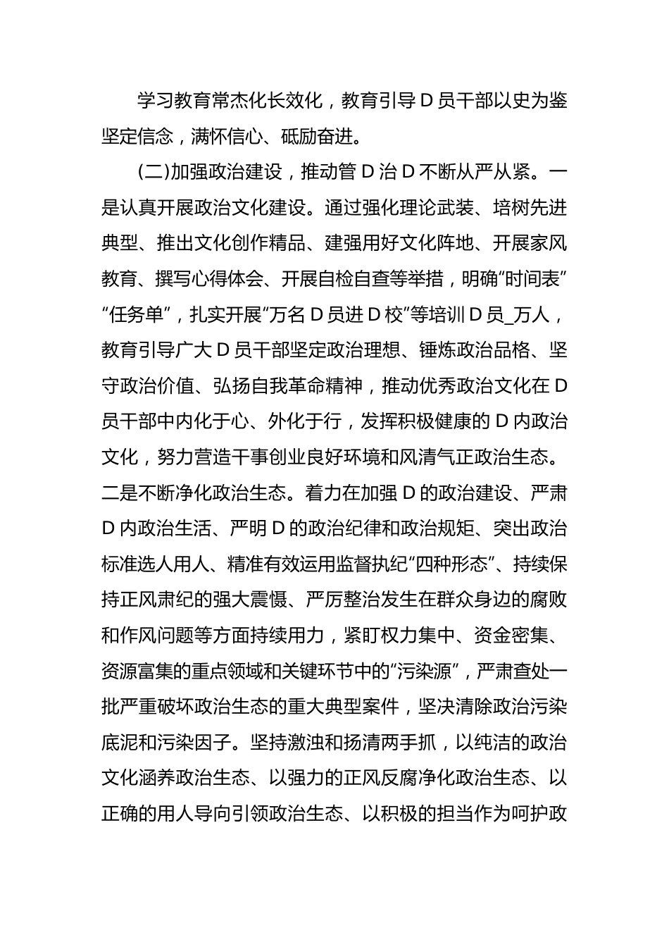 XX上半年市委全面从严治党工作总结落实情况报告材料.docx_第3页