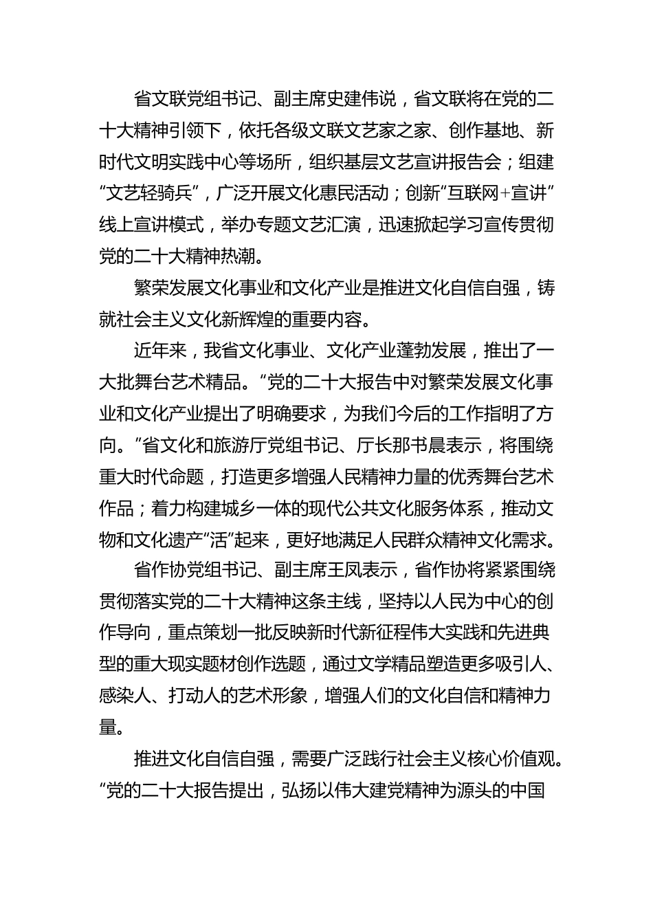 河北干部群众持续深入学习党的二十大报告（20221021）.docx_第2页