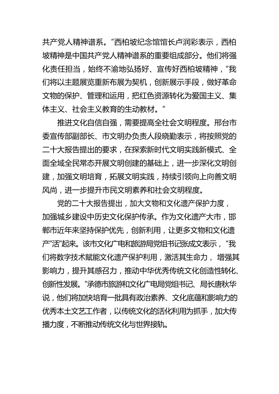 河北干部群众持续深入学习党的二十大报告（20221021）.docx_第3页
